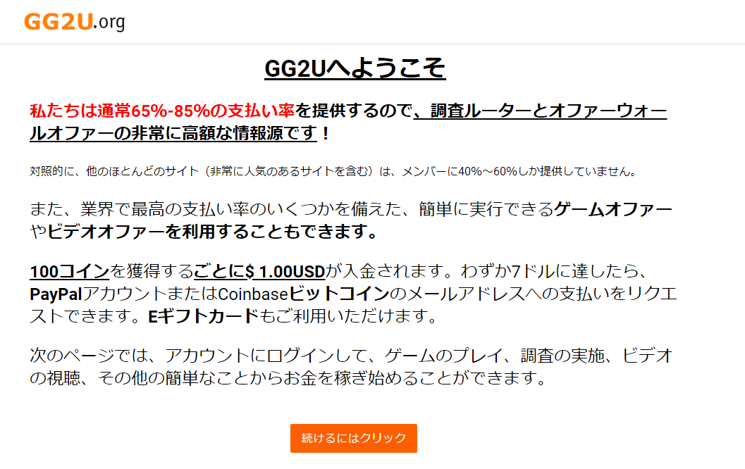 【GG2U.org】動画を見るだけで稼げる副業試してみた結果ww